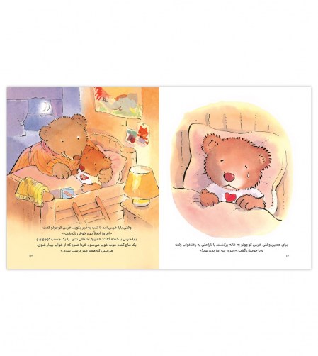 صفحه داخلی کتاب روز بد خرس کوچولو